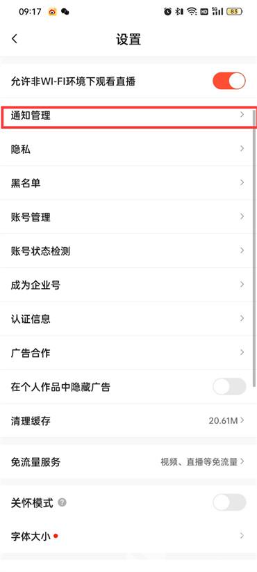 抖音火山版怎么开启获赞通知 抖音火山版开启获赞通知技巧分享