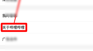 哔哩哔哩从哪加入 哔哩哔哩加入步骤一览