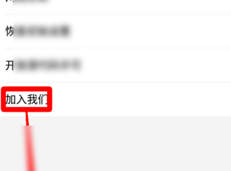 哔哩哔哩从哪加入 哔哩哔哩加入步骤一览