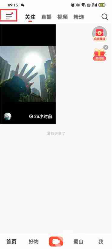 抖音火山版火苗通知功能怎么关闭 抖音火山版关闭火苗站外通知操作分享