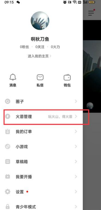 抖音火山版火苗通知功能怎么关闭 抖音火山版关闭火苗站外通知操作分享
