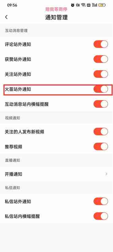 抖音火山版火苗通知功能怎么关闭 抖音火山版关闭火苗站外通知操作分享