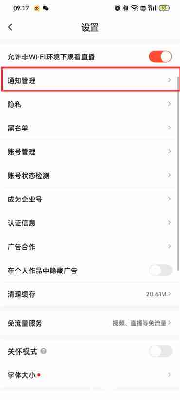 抖音火山版火苗通知功能怎么关闭 抖音火山版关闭火苗站外通知操作分享