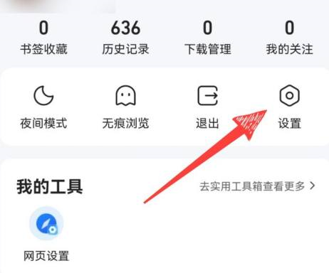 qq浏览器如何设置字体大小 qq浏览器设置字体大小教程一览