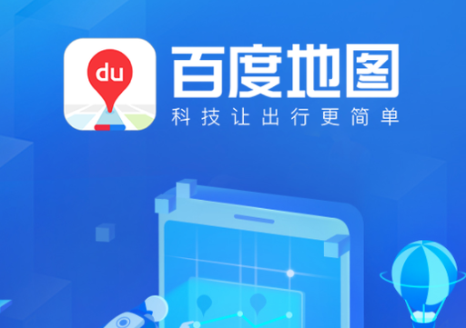 百度地图如何申请公司地址定位 百度地图申请公司地址定位方法分享