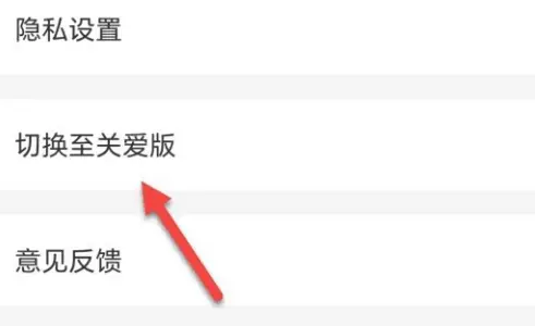 云闪付怎么切换关爱版 云闪付切换关爱版教程分享