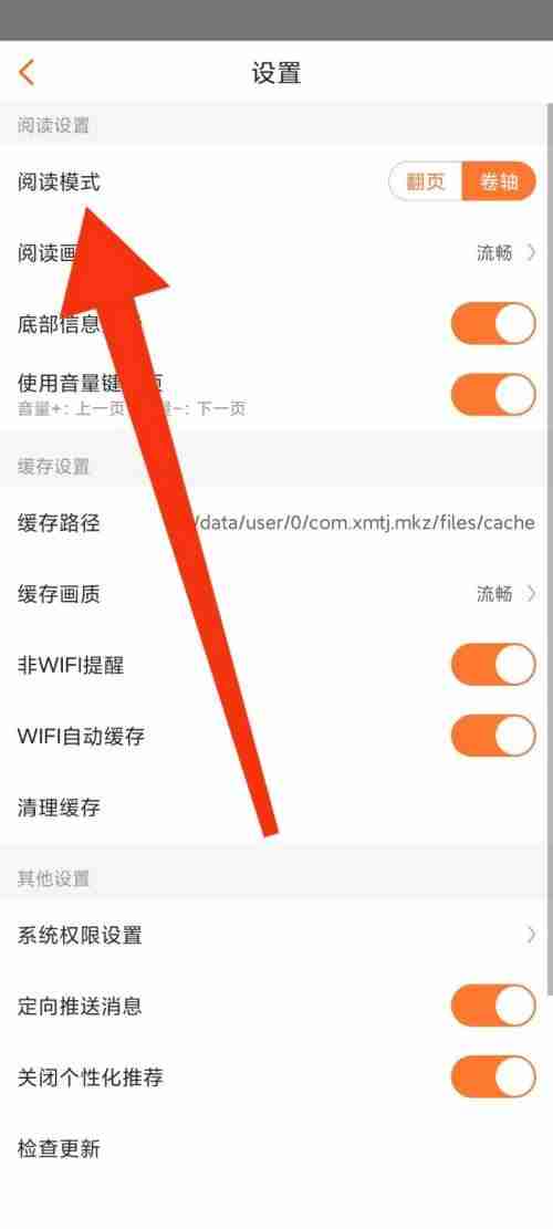 漫客栈阅读设置在什么位置 漫客栈app阅读设置位置分享