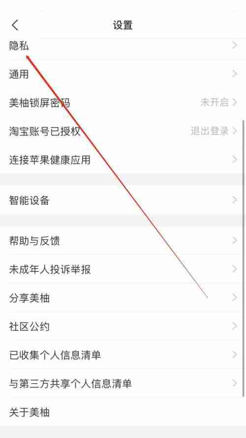 美柚怎么查看黑名单 美柚查看黑名单步骤一览