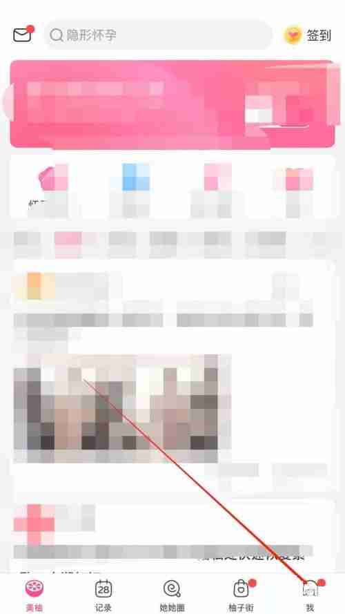 美柚怎么查看黑名单 美柚查看黑名单步骤一览