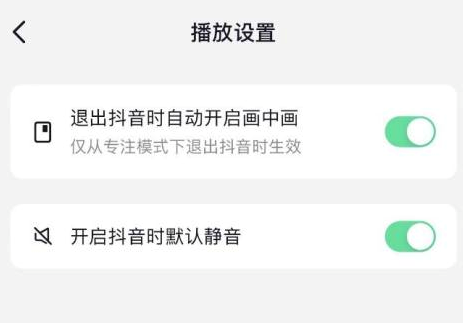 抖音怎么开启抖音时默认静音 抖音开启抖音时默认静音教程分享