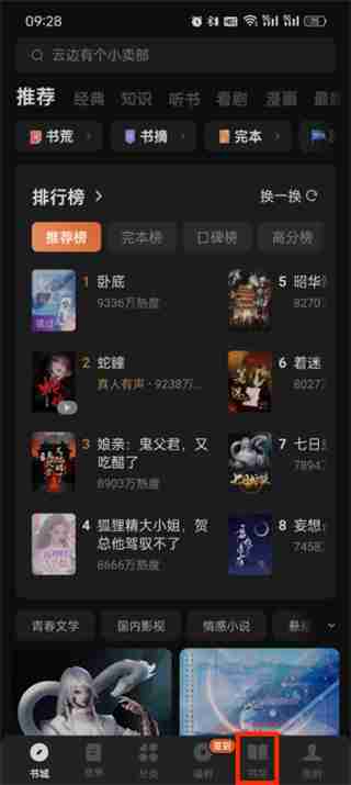 番茄小说在哪开启离线模式 番茄小说离线模式开启教程分享