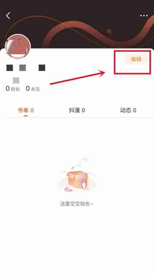 漫客栈如何换头像 漫客栈更换头像教程介绍