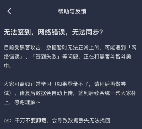 不背单词签到失败怎么回事 不背单词无法签到解决方法一览