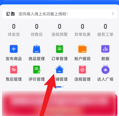抖店怎么修改支付方式 抖店更改支付账户操作分享
