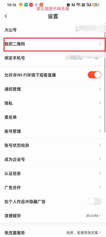 抖音火山版怎么分享我的二维码图片 抖音火山版分享个人二维码给好友操作一览