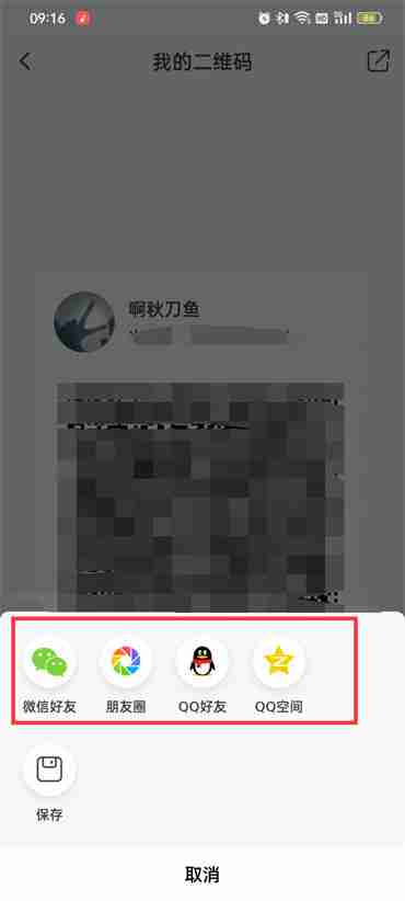 抖音火山版怎么分享我的二维码图片 抖音火山版分享个人二维码给好友操作一览