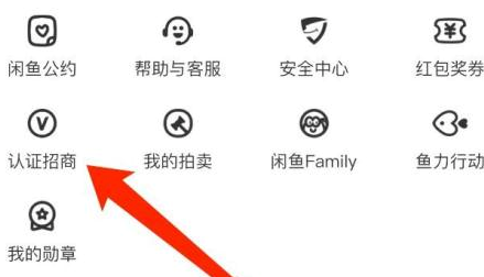 闲鱼怎么入驻闲鱼小站 闲鱼APP入驻闲鱼小站方法介绍