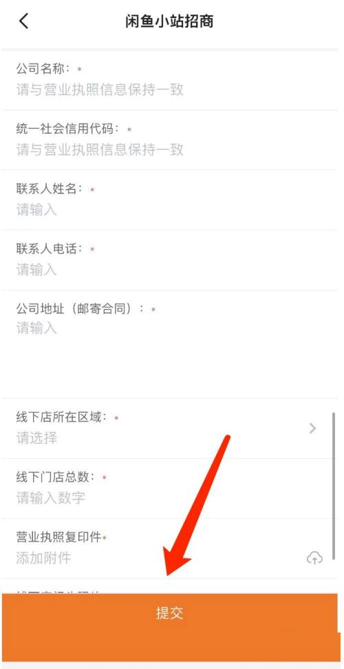 闲鱼怎么入驻闲鱼小站 闲鱼APP入驻闲鱼小站方法介绍
