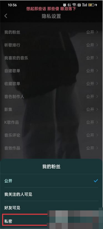 酷狗音乐怎么隐藏粉丝 酷狗音乐不公开粉丝显示步骤分享