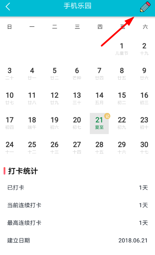 小日常怎么删除习惯打卡 小日常清除日常习惯步骤分享