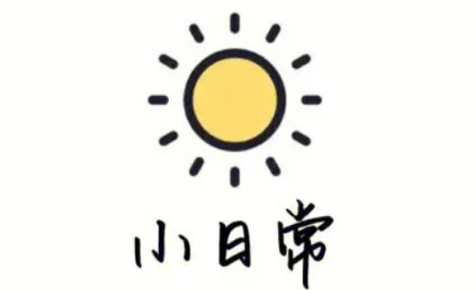 小日常怎么删除习惯打卡 小日常清除日常习惯步骤分享