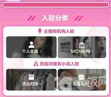 蘑菇街怎么申请主播账号 蘑菇街申请认证主播教程介绍