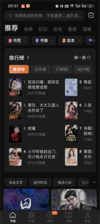 番茄小说听书怎么切换声音 番茄小说听书设置朗读声音步骤一览