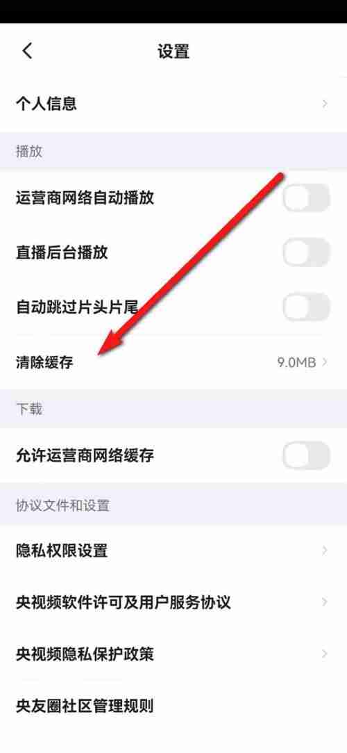 央视频清空缓存如何操作 央视频清空缓存方法介绍