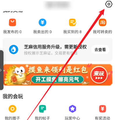 闲鱼APP闲鱼精选通知怎么关闭 闲鱼APP关闭闲鱼精选通知操作分享