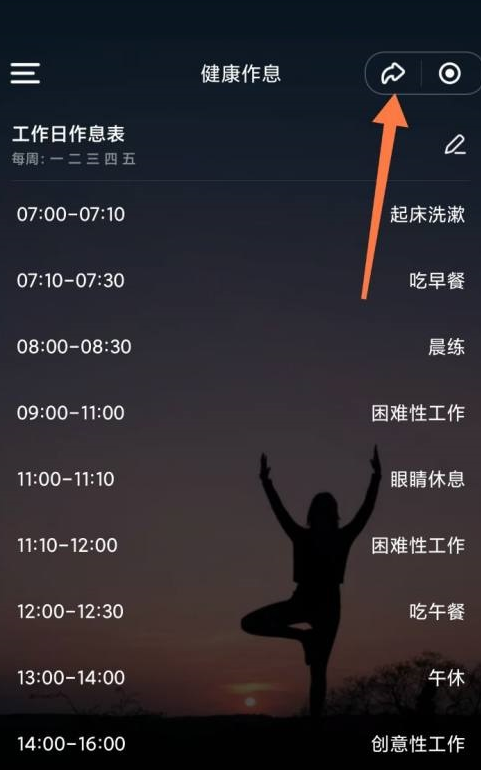 时光序怎么分享健康作息 时光序分享健康作息操作介绍