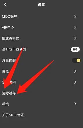 moo音乐如何清理缓存 moo音乐缓存清理方法介绍