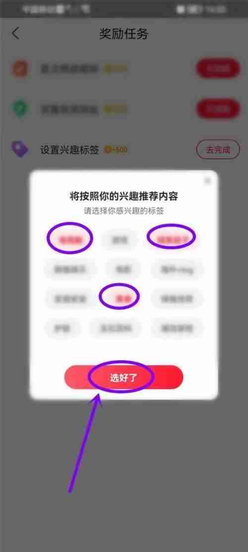 点淘APP兴趣标签怎么设置 点淘选择兴趣标签教程介绍