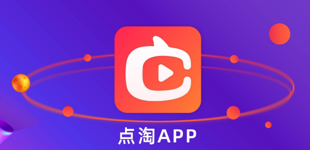 点淘APP兴趣标签怎么设置 点淘选择兴趣标签教程介绍