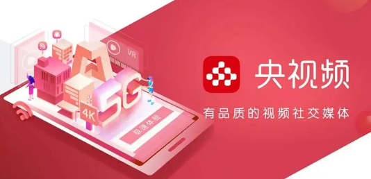 央视频怎么换头像 央视频APP更换头像方法介绍