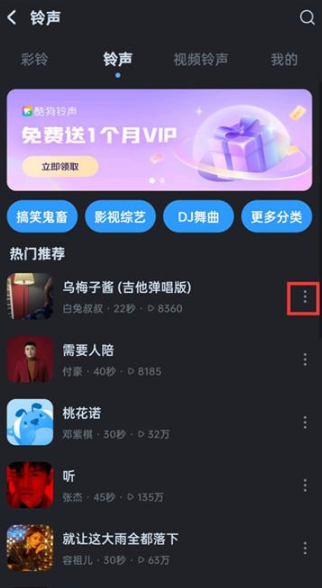 酷狗音乐怎么设置手机铃声 酷狗音乐设置手机铃声操作一览