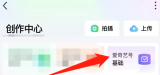 爱奇艺在哪查看爱奇艺号 爱奇艺查看爱奇艺号技巧分享