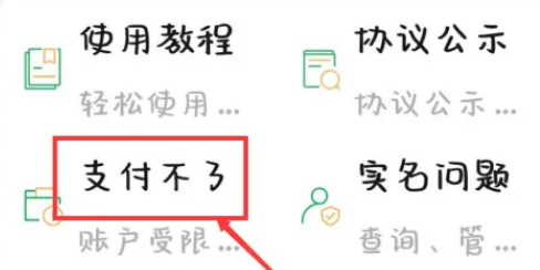微信有钱支付不了怎么办 微信支付失败解决方法汇总