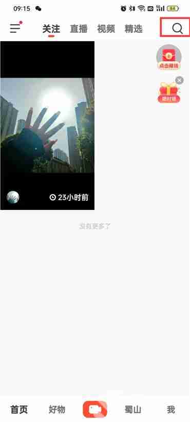 抖音火山版怎么用id搜人 抖音火山版搜索id号教程分享