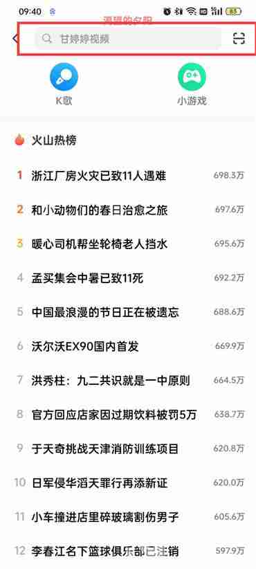 抖音火山版怎么用id搜人 抖音火山版搜索id号教程分享