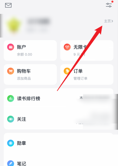 微信读书如何查看我的主页 微信读书查看我的主页方法说明