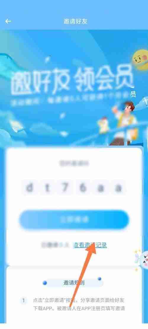 时光序如何查看邀请好友记录 时光序查看邀请好友记录步骤一览