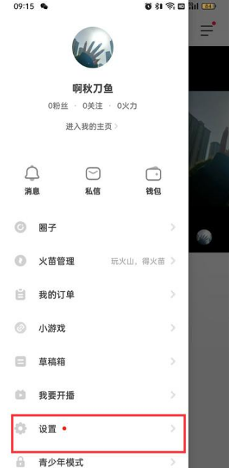 抖音火山版如何查看uid 抖音火山版查看uid方法分享