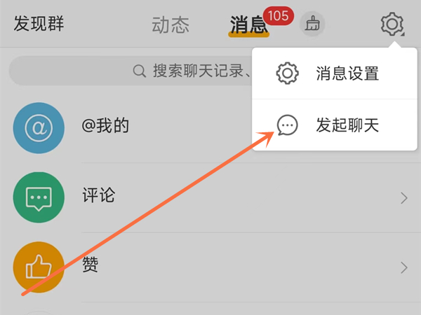 微博怎么建群 微博建群操作分享