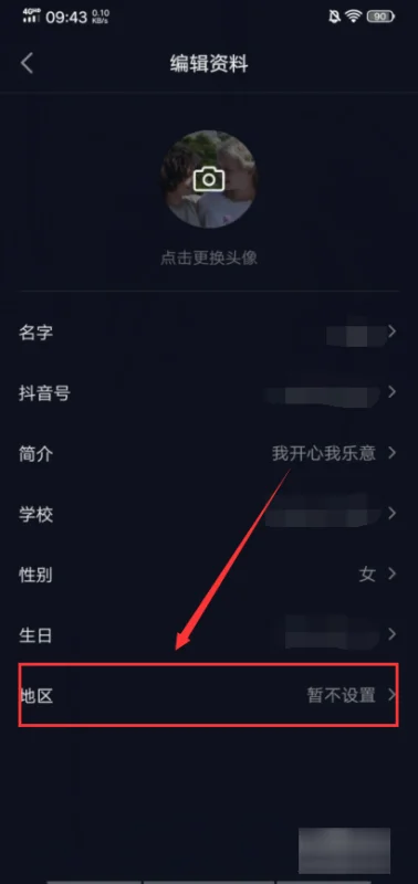 抖音怎么更改位置信息 抖音更改位置信息步骤分享