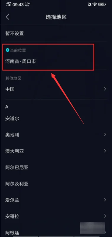 抖音怎么更改位置信息 抖音更改位置信息步骤分享