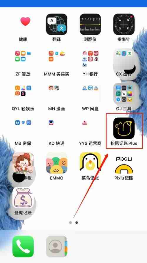 松鼠记账怎么设置模糊效果 松鼠记账设置模糊效果方法介绍