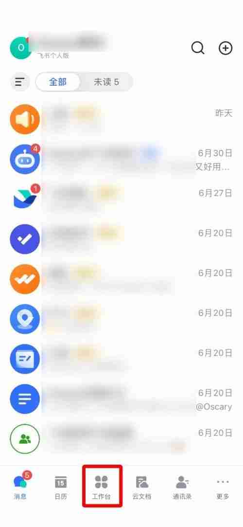 飞书怎么添加常用应用 飞书APP添加第三方应用至常用方法分享