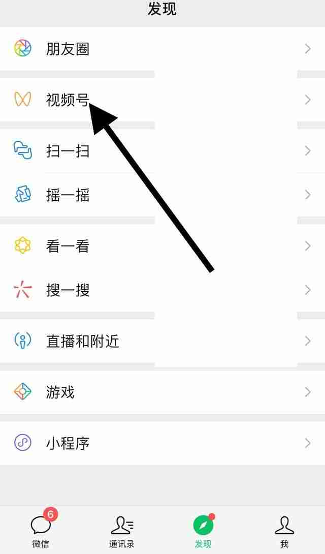 微信如何查看朋友看过的视频号 微信查看朋友看过的视频号方法介绍