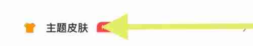 松鼠记账怎么更换主题皮肤 松鼠记账更换主题皮肤操作一览