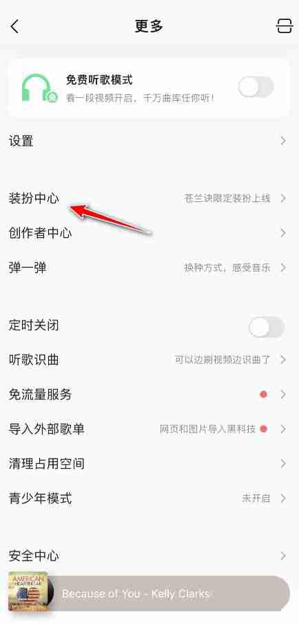 QQ音乐怎么开启开机语音 QQ音乐开启开机语音教程介绍